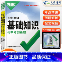 [基础知识]生物+地理2本 初中通用 [正版]2024万唯生地会考总复习资料生地中考会考基础知识初二八年级下册初中地理生