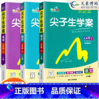 [人教版]七下语数英 3本套装 国一/初中一年级 [正版]2024新版尖子生学案七年级上册下册数学语文英语生物地理政治全