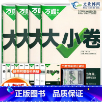 [人教版]七年级语数英政史地生7本 七年级上 [正版]2024万唯大小卷七年级上册小四门试卷政治历史地理生物人教版全套