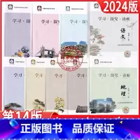 (高一)语文必修上册 高中通用 [正版]任选2024版14版北京西城学探诊学习探究诊断高中一二年级语文数学英语物理化学政