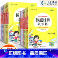 [数学] 数感计算双训练(上册) 小学一年级 [正版]数学数感计算双训练一二三四五六年级上下册人教版语文数学核心素养竖式