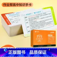 高中政治必考知识随身记 高中通用 [正版]作业帮 2023新版高中政治必考知识随身记 高考政治知识手卡随身记政治知识点