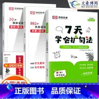 [全4册]扩句法+优美句子+修辞手法/赠打卡本 小学通用 [正版]7天学会扩句法写作练习 一二年级三四五六年级小学语文优