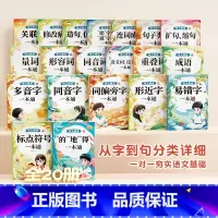 抖音同款》语文强基系列全套20册 小学通用 [正版]语文强基词语积累大全训练 小学语文重叠词叠词量词aabb abab词