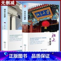 [正版]北大不是梦 清华北大不是梦学习方法+考试技巧状元笔记 高考高一二三高中生青春励志激励书籍作文素材书课外读物
