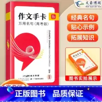 万有名句作文手卡 全国通用 [正版]2023新 纸条作文手卡万有名句新高考 作文满分作文素材写作技巧指导超级素材超好用的