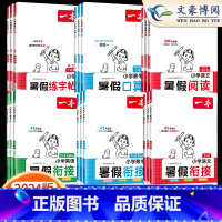 [预备新初一]语数英3本 小学六年级 [正版]暑假衔接一升二升三升四升五升六年级语文数学英语人教版通用版小学1-6年级暑