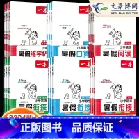 [预备新初一]语数英3本 小学六年级 [正版]暑假衔接一升二升三升四升五升六年级语文数学英语人教版通用版小学1-6年级暑