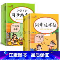 2本套--上册+下册 小学一年级 [正版]二年级练字同步练字帖小学生一年级三年级四五六年级上册下册语文衡水体英语同步练字