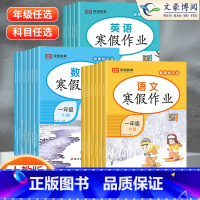 寒假作业[语数英] 小学三年级 [正版]2023新 二年级上册寒假作业新 一三年级四五六年级语文数学英语人教版小学生同步