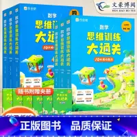 数学思维大通关 一年级上 [正版]数学思维训练四步巧解应用题语文同步作文技法大通关小学 一二三四五六年级上册奥数举一反三