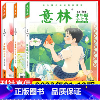 意林少年版合订本第114-116卷[3本] [正版]意林少年版合订本2023年9-12期第116卷1-8期114卷-11