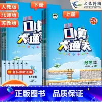 口算大通关 人教版 六年级上 [正版]53口算大通关六年级上册下册口算笔算人教版北师版苏教版 小学心算速算53天天练口算