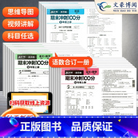 [2本套]语数人教版+英语人教版 三年级上 [正版]2023 期末冲刺100分小学一二年级三四五六年级上册单元测试人教北