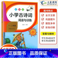 1-2年级通用 古诗词 小学通用 [正版]2023新版小学生背诵古诗词 一二年级语文通用人教版彩绘注音版备古诗文75首+