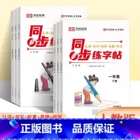 同步练字帖 一年级上 [正版]同步练字帖一二三年级四五六年级上下册人教版小学生每日30字生字组词笔画笔顺练字儿童楷书字帖