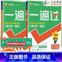 [人教版]语文+数学 一年级下 [正版]2024春 一遍过一年级上册下册语文数学人教版北师版全套小学一遍过1年级课堂同步