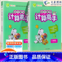计算高手[人教版] 七年级/初中一年级 [正版]2024春新版初中数学计算高手七年级八年级全一册人教练习册初中生数学专项