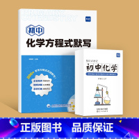 [2本]初中化学方程式默写+知识点速记卡 初中通用 [正版]初中化学方程式默写知识点汇总默写本实验教辅视频课专项训练练习