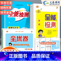 [人教版]语文+数学+英语 一年级上 [正版]2024春全能检测英语一年级上册下册人教pep版1起点课堂同步作业练习一课