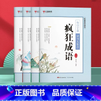 (全4册)词句大合集 小学通用 [正版]疯狂成语词句大集合 每日字课小学生练字帖一二年级三四五六年级语文同步古诗词唐诗宋