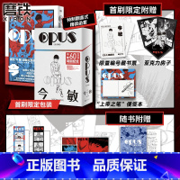 [正版]首刷限定特典OPUS:完全版 漫画 今敏 简体中文红辣椒作者 60周年诞辰纪念 奠定动画生涯基础的原点之作日漫