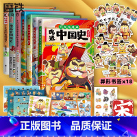 [全7册]吃透中国史 唐宋明春秋+漫画食物简史 [正版]不白吃漫画书 全7册吃透中国史唐宋明春秋战国 不白吃漫画食物简史