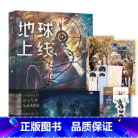 [正版]地球上线4 无限流小说 莫晨欢经典代表作 悬疑侦探推理小说 全实体书集青春文学 图书书