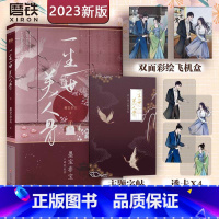 [正版]周生如故 23年新版一生一世美人骨 墨宝非宝 附番外 周生如故原著小说 图书 书籍 长安如故实体书江南老古言情