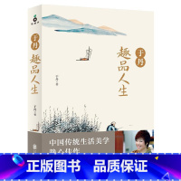 [正版]于丹趣品人生(新版)(文化学者、书作家于丹,带领大家回归古典世界,体会生活的艺术)