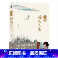 [正版]于丹趣品人生(新版)(文化学者、书作家于丹,带领大家回归古典世界,体会生活的艺术)