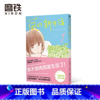 [正版]凪的新生活.1 [日]小成美里 著 阿离 译 我不想再假装生活了 年度高分日剧 原著漫画元气上市