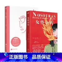 [正版]2册女性主义+女性小传 女性励志 人物传记 图书 书籍
