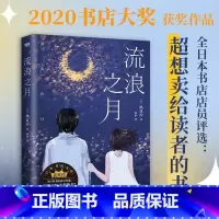 [正版]流浪之月 日本销量超70万册,人气作家凪良汐话题小说; 只有留在你身边,我才能活下去 外国小说 图书
