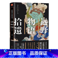 [正版]远野物语拾遗 京极夏彦,柳田国男 外国小说 图书 书籍