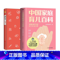 [正版]2册中国家庭育儿百科+好孕 胎教 育儿 亲子教育 图书 书籍
