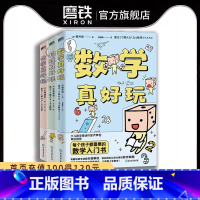 [正版]全3册数学真好玩 物理真好玩 化学真好玩全集套装 每个孩子都需要的数学物理化学入门书初初中生课外阅读磨铁图书书