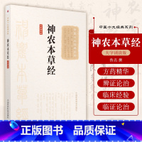 [正版]中医十大经典系列大字诵读版神农本草经本草纲目原版全套李时珍中华本草备要古书图解古籍原著中医药学图鉴中草药图谱四大