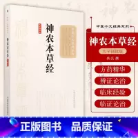 [正版]中医十大经典系列大字诵读版神农本草经本草纲目原版全套李时珍中华本草备要古书图解古籍原著中医药学图鉴中草药图谱四大