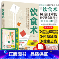 [正版]樊登读书会 饮食术 牧田善二 风靡日本的科学饮食教科书减糖生活谷物大脑健康饮食朮书籍养生控糖食疗血糖食谱书控