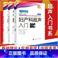 [正版]超声医学入门书系 腹部妇产科腹部读片超声设备使用共3本 中文翻译版搭超声诊断学心超笔记精细讲解心动图入门 科学出