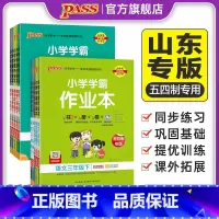 数学[青岛版]五四制 三年级下 [正版]山东专版54制小学学霸作业本语文数学英语上册下册青岛版五四制一二三四五年级同步练