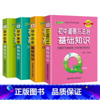 [小四门]地理+生物+历史+道法 初中通用 [正版]Qbook口袋书初中地理基础知识手册知识点小册子大全七年级八年级考点