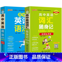[套装 ]词汇+语法 高中通用 [正版]2023高中英语词汇随身记3500词+376词高频乱序版掌中宝天天背高一高二高三