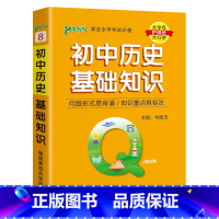 历史 初中通用 [正版]Qbook口袋书初中地理基础知识手册知识点小册子大全七年级八年级考点速查速记初一二学业水平考试备