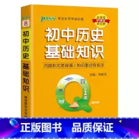 历史 初中通用 [正版]Qbook口袋书初中地理基础知识手册知识点小册子大全七年级八年级考点速查速记初一二学业水平考试备