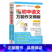 语文作文模板 初中通用 [正版]2024图解速记初中英语作文模板真题训练亮点词汇短语加分句型七八九年级pass绿卡图书初