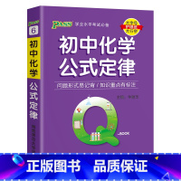 化学 初中通用 [正版]Qbook口袋书初中物理公式定律知识点小册子基础知识手册大全八九年级考试重点速查速记初二初三中考