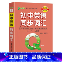 同步词汇·人教 初中通用 [正版]Qbook口袋书初中物理公式定律知识点小册子基础知识手册大全八九年级考试重点速查速记初