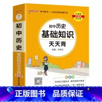 历史 初中通用 [正版]2023新版初中英语基础知识天天背七年级八九年级词汇语法手册核心单词短语大全中考复习资料掌中宝口